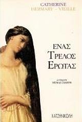 enas trelos erotas photo