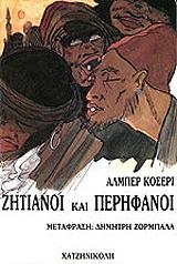 zitianoi kai perifanoi photo