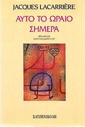 ayto to oraio simera photo