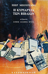 i kyriarxia toy biblioy photo i kyriarxia toy biblioy photo