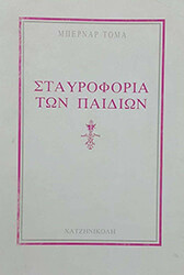 i stayroforia ton paidion photo