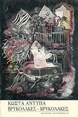 brykolakes brykolakes photo