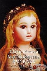 matomenes koykles photo