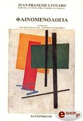 fainomenologia photo