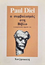 symbolismos stin biblo photo symbolismos stin biblo photo