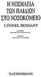 i nosileia ton paidion sto nosokomeio photo i nosileia ton paidion sto nosokomeio photo
