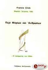 peri morion kai anthropon photo