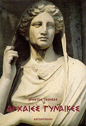 arxaies gynaikes photo