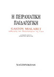 peiramatiki paidagogiki photo