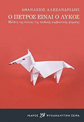 meleti tis ennoias tis paidikis symbiotikis psyxosis photo