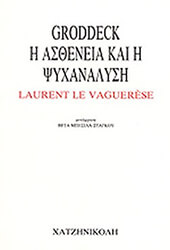 gkrontek astheneia psyxanalysi photo