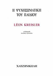 i psyxosomatiki toy paidioy photo