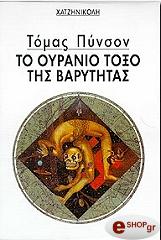 to oyranio toxo tis barytitas photo