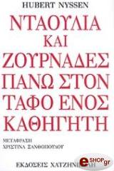 ntaoylia kai zoyrnades pano ston tafo enos kathigiti photo