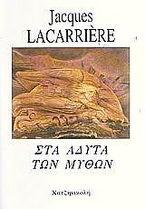 sta adyta ton mython photo