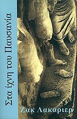 sta ixni toy paysania photo sta ixni toy paysania photo