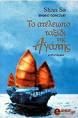 to ateleioto taxidi tis agapis photo