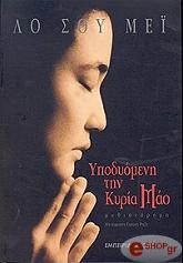 ypodyomeni tin kyria mao photo