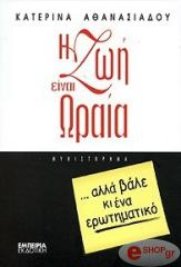 i zoi einai oraia alla bale ki ena erotimatiko photo