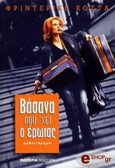 basana poy xei o erotas photo