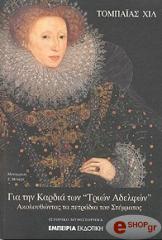 gia tin kardia ton trion adelfon photo