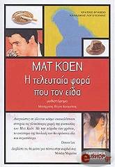 i teleytaia fora poy ton eida photo