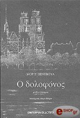 o dolofonos photo o dolofonos photo