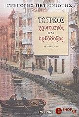toyrkos xristianos kai orthodoxos photo