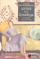 logiki kai synaisthima photo