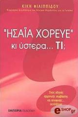 isaia xoreye ki ystera ti photo