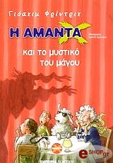 i amanta x kai to mystiko toy magoy photo i amanta x kai to mystiko toy magoy photo