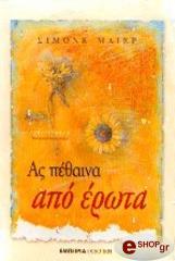 as pethaina apo erota photo