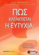 pos kataktietai i eytyxia photo