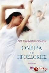 oneira kai prosdokies photo