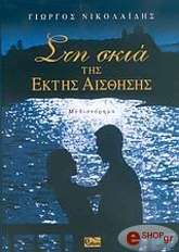 sti skia tis ektis aisthisis photo