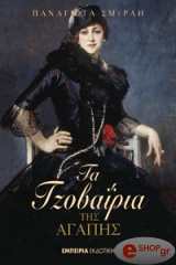 ta tzobairia tis agapis photo