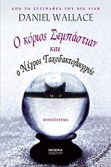 o kyrios sempastian kai o negros taxydaktylorgos photo