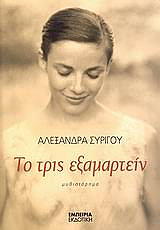 to tris examartein photo