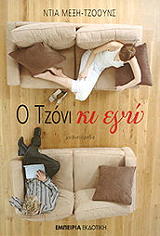 o tzoni ki ego photo