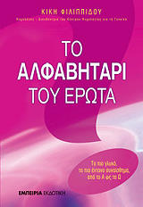 to alfabitari toy erota photo