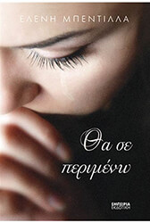 tha se perimeno photo