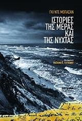 istories tis meras kai tis nyxtas photo