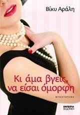 ki ama bgeis na eisai omorfi photo