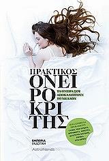 praktikos oneirokritis photo