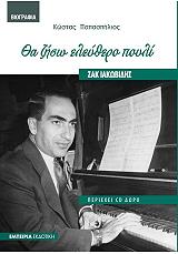 tha ziso eleythero poyli photo tha ziso eleythero poyli photo