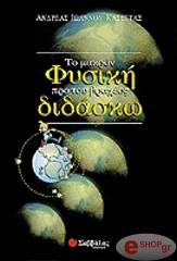 to makron fysiki pro toy braxeos didasko photo to makron fysiki pro toy braxeos didasko photo