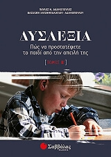 dyslexia pos na prostatepsete to paidi sas apo tin apeili tis tomos b photo