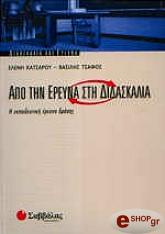 apo tin ereyna sti didaskalia photo