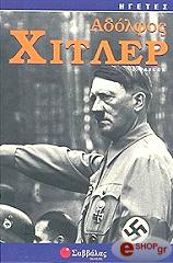 adolfos xitler photo