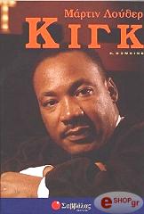 martin loyther kigk photo